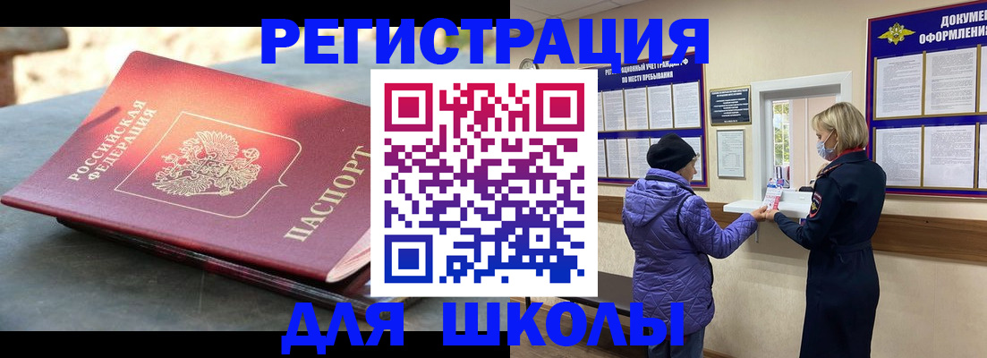 прописка ребенка в Курской области