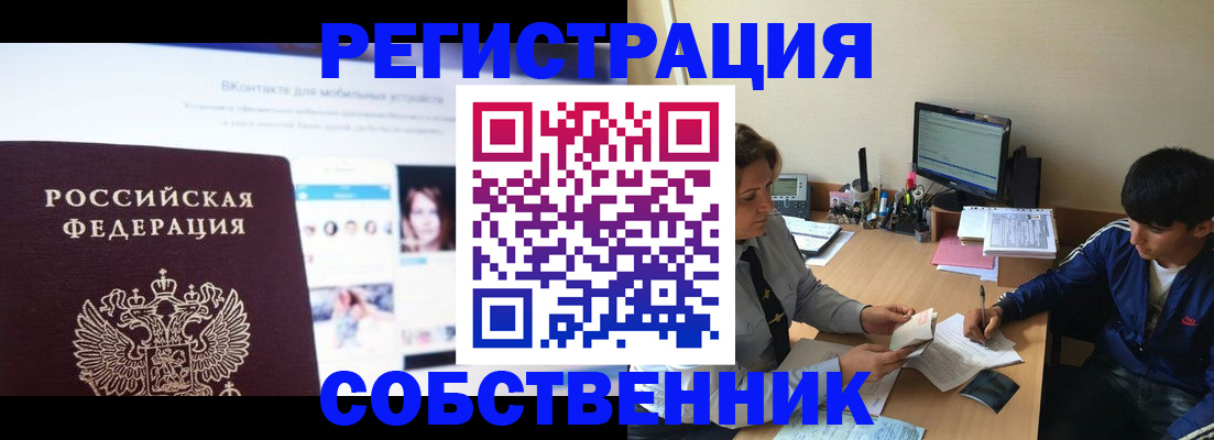 прописка законно в Курской области