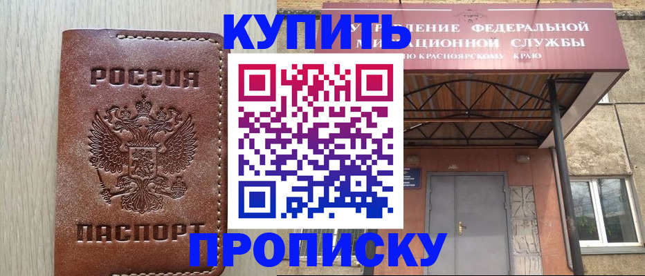 прописка регистрация в Курской области